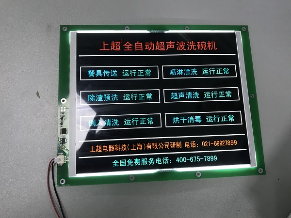 洗碗機(jī)LCD液晶屏