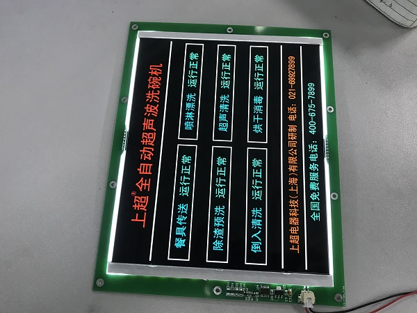 洗碗機(jī)LCD液晶屏